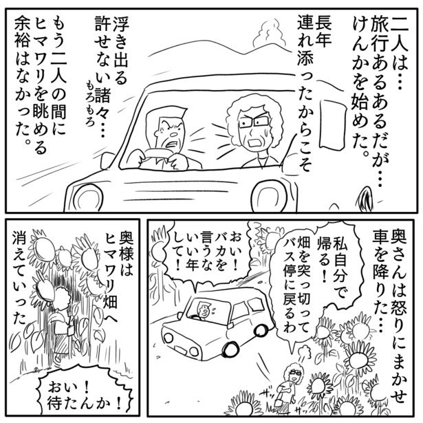 「ヒマワリ畑の子供たち」1-3 画像提供：色白ゆうじろうさん