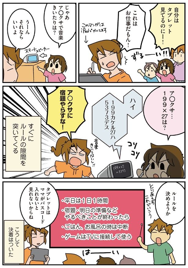 ルールを決めようか （C）さーたり／KADOKAWA