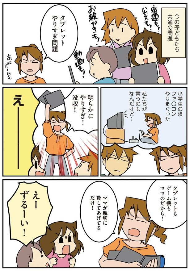 タブレットやりすぎ問題 （C）さーたり／KADOKAWA