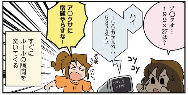 ルールの隙間を突いてくる （C）さーたり／KADOKAWA