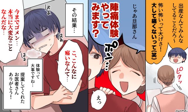 「出産なんてそんなに痛くないって！」助産師さんに陣痛体験を勧められた夫が猛省した話