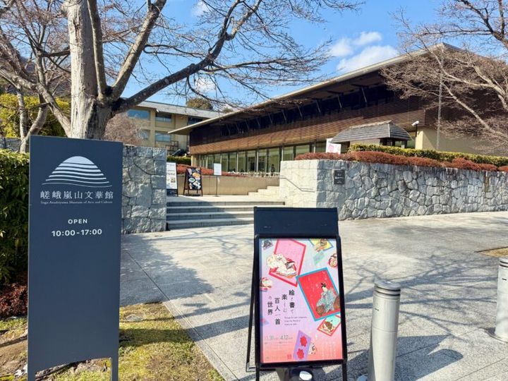 京都 嵐山 嵯峨嵐山文華館01