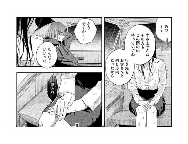 タクシーの幽霊_P03 三ノ輪ブン子(@minowabunko)