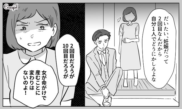 妻の第二子妊娠中に女遊びをする夫…「俺のやることに口出しするな」暴言を吐かれるも耐えるしかなかった話