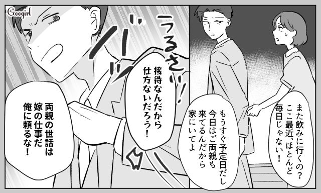 妻の第二子妊娠中に女遊びをする夫…「俺のやることに口出しするな」暴言を吐かれるも耐えるしかなかった話