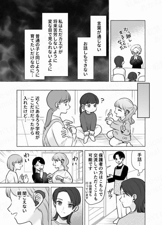 娘の将来を考えて普通の子と同じように育てたい母親 19 画像提供：あかねさん