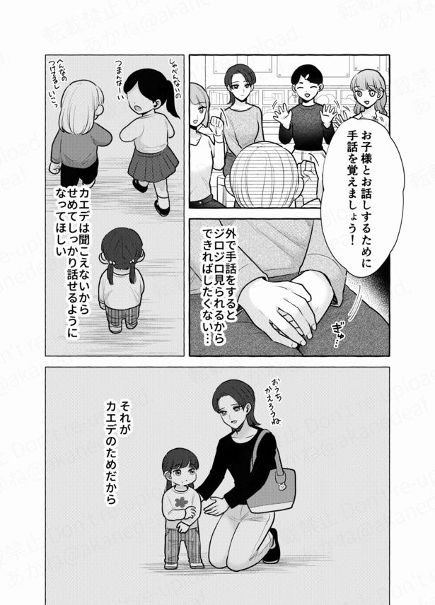 最初は手話をすることに躊躇していた母親だが…!? 20 画像提供：あかねさん