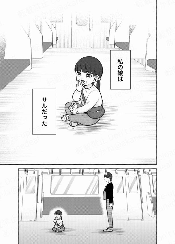 電車の真ん中に座ってお菓子を食べる娘『わたしの娘は耳がきこえない』01 画像提供：あかねさん