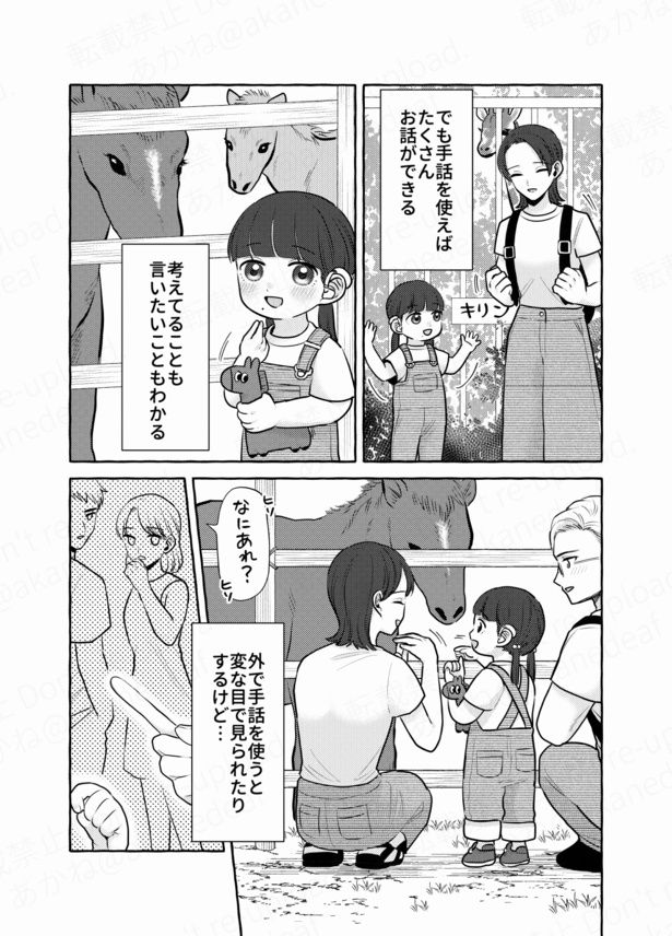 外でも手話で会話をする親子 28 画像提供：あかねさん