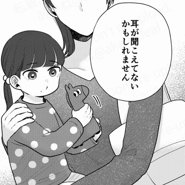 保育園の先生から「耳が聞こえていないかもしれません」と言われる親子 画像提供：あかねさん
