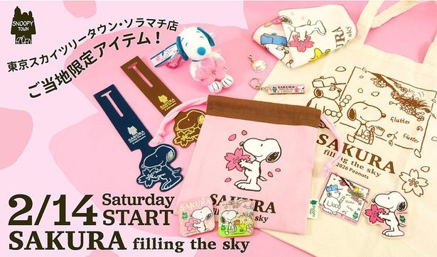 スヌーピータウンショップ・スカイツリー・ソラマチ店限定「ソラマチ花見」シリーズ
