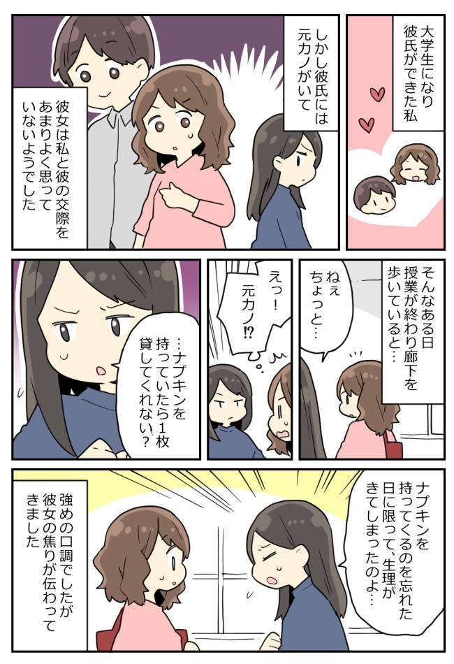 彼に復縁を迫る彼の元カノから「ちょっと…」急に声をかけられ…何を言われるかと思っていたら！？