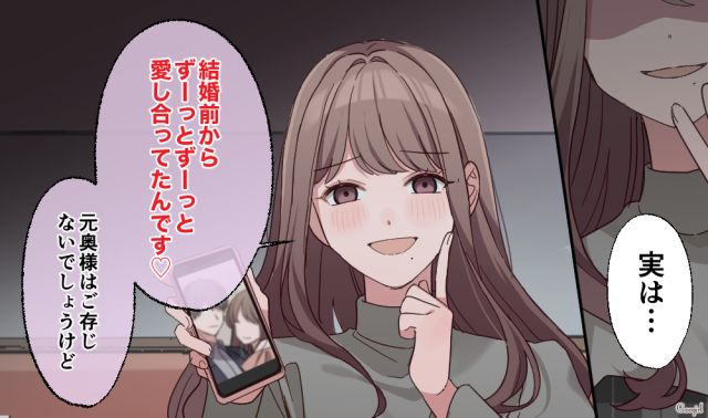 「不倫の証拠をありがとうございます」元夫の不倫相手が罠にはまった話