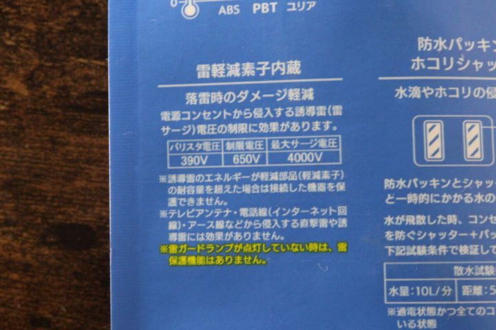 ダイソー 防水パッキン 水・ホコリの侵入をガード 3個口安全タップ 雷軽減素子内蔵