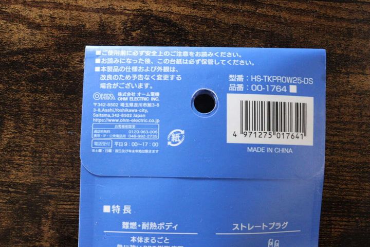 ダイソー 防水パッキン 水・ホコリの侵入をガード 3個口安全タップ パッケージ JANコード