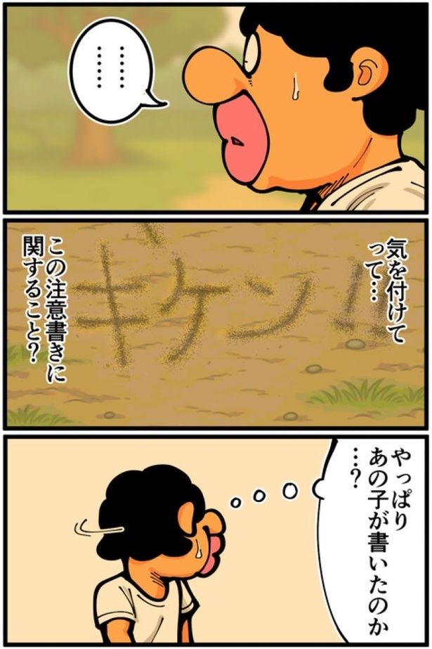 「危険な公園」04 画像提供：退屈健(@sentakubasami1)