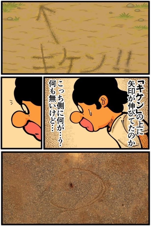 「危険な公園」07 画像提供：退屈健(@sentakubasami1)