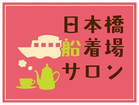 【東京都中央区】日本橋船着場に特設カフェが期間限定でオープン！船上でコーヒーやスイーツを堪能