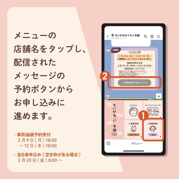 LINE公式アカウントのメニューから「川越店」をタップし、配信されたメッセージの予約ボタンから申し込める