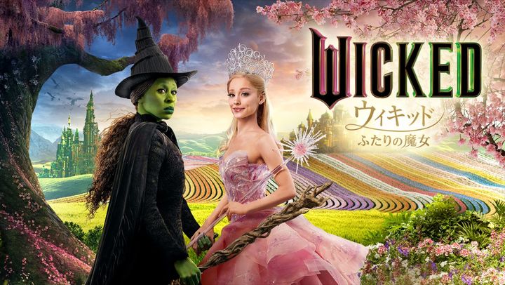 映画『ウィキッド ふたりの魔女』ビジュアル （C）2024 Universal Studios. All Rights Reserved. width=