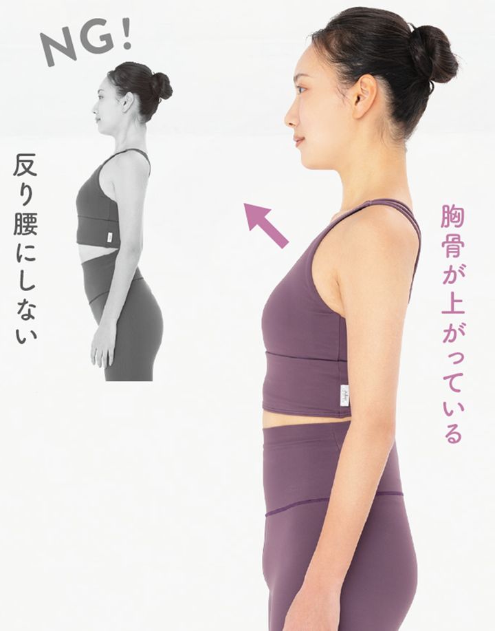 姿勢を良くしようとして、胸を張ったり、反り腰になるのはNG。