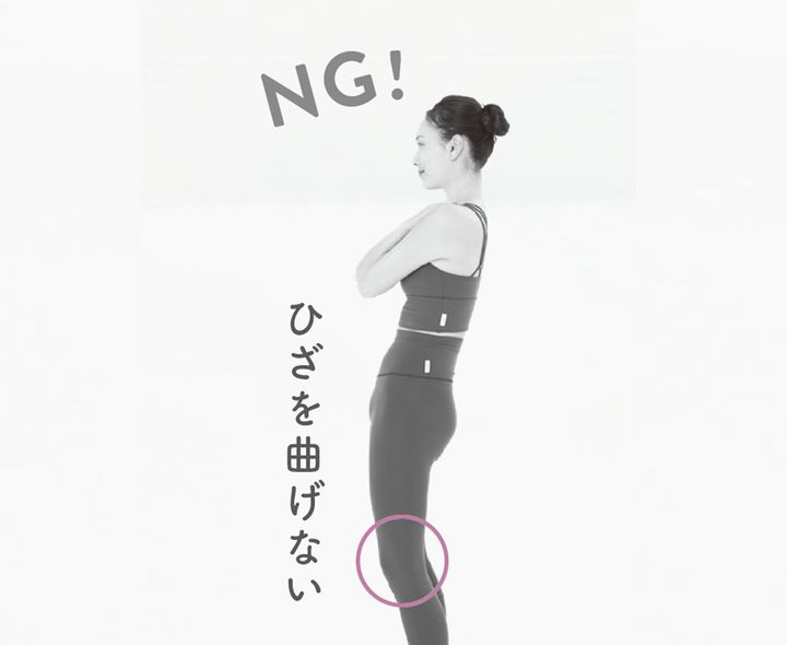 ひざを曲げないように