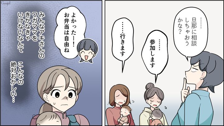 夫が権力を持つ“自然派ママ”がオムツ外しを強制！ ママ友たちを脅す姿に「こんなのおかしい…」