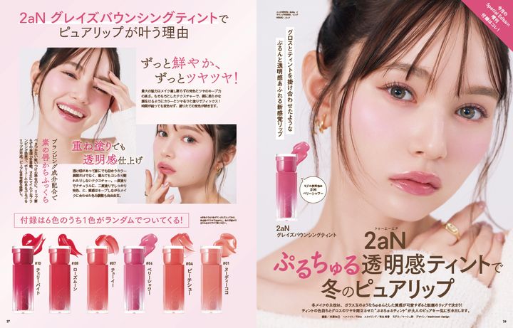 2aN付録紹介ページ（2026年2月号）