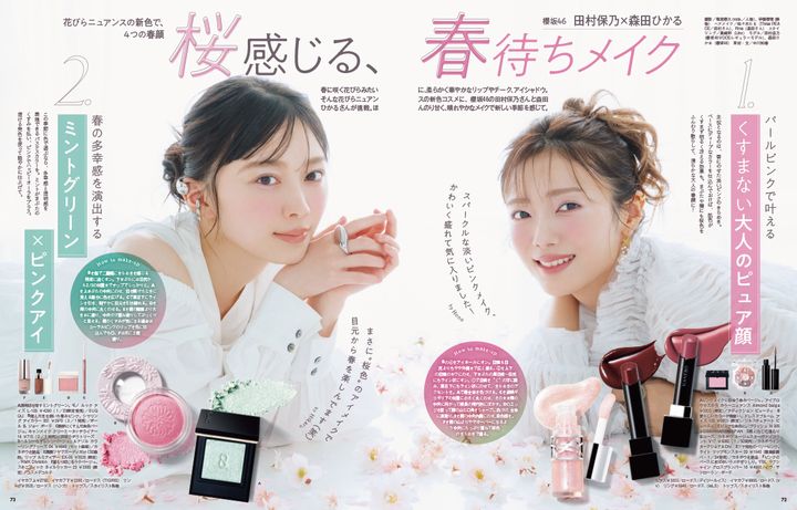 巻頭メイク森田ひかるさん分（2026年3月号）