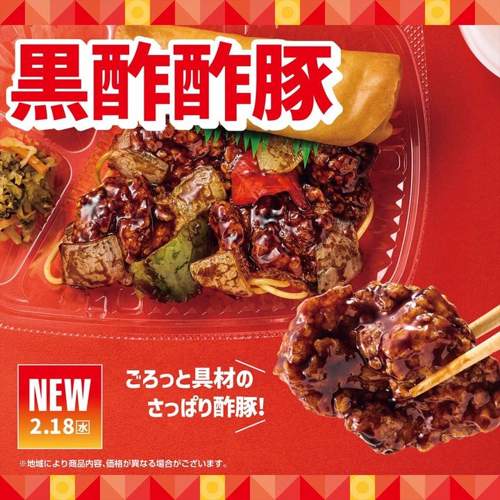 「黒酢酢豚＆春巻弁当」
