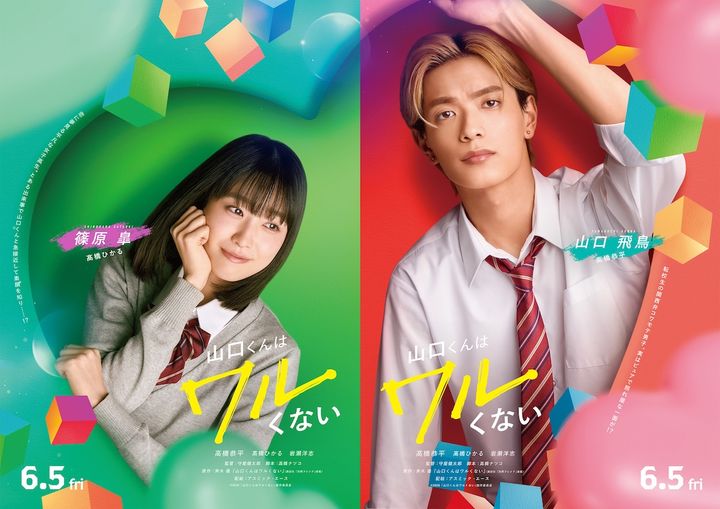 高橋恭平、コワモテ×ピュアの魅力全開！ 髙橋ひかる＆岩瀬洋志参戦で恋の火花が散る