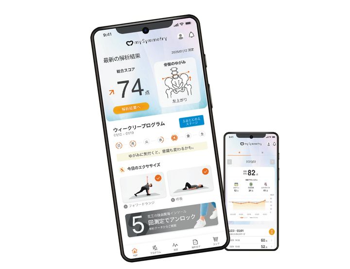 【my Symmetry】スマホで体の歪みを測定＆見える化！