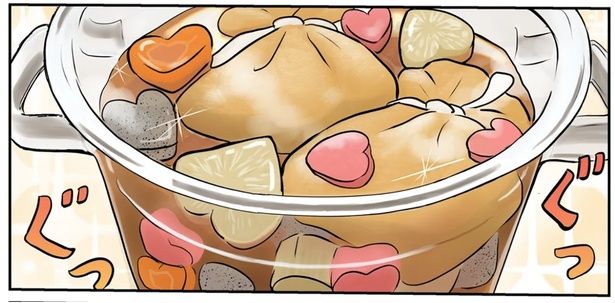 ハートがたっぷりのおでん （C）峯鳥子