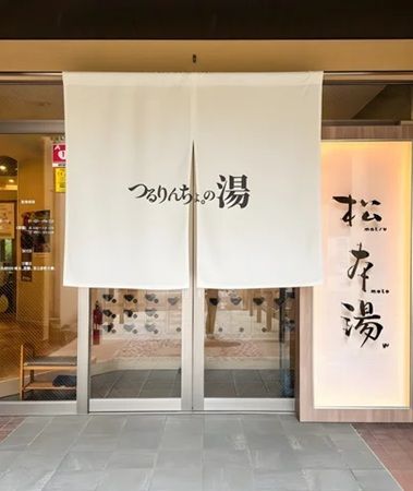 【東京都中野区】「つるりんちょ。」が銭湯とコラボ！サロン限定品を使える『つるりんちょ。の湯』開催