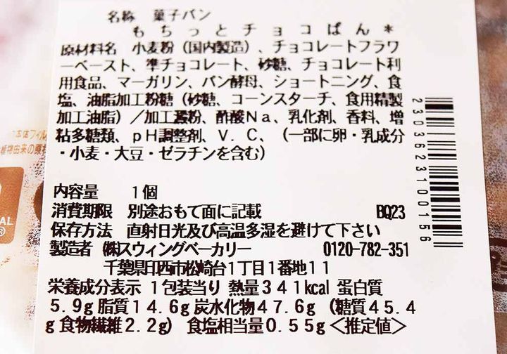 1包装あたり、341kcal、たんぱく質5.9g、脂質14.6g、炭水化物47.6g、食塩相当量0.55g。
