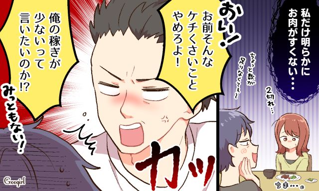 「俺の稼ぎが少ないって言いたいのか！」嫁を標的にする陰湿な義母に、義父が説教してくれた話