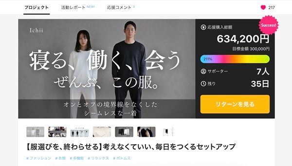 日常の複数シーンを1着で完結させるマルチウェア「Ichii」に注目！クラファン好調