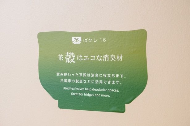 船内のいたるところに、お茶のトリビア「茶ばなし」も掲示