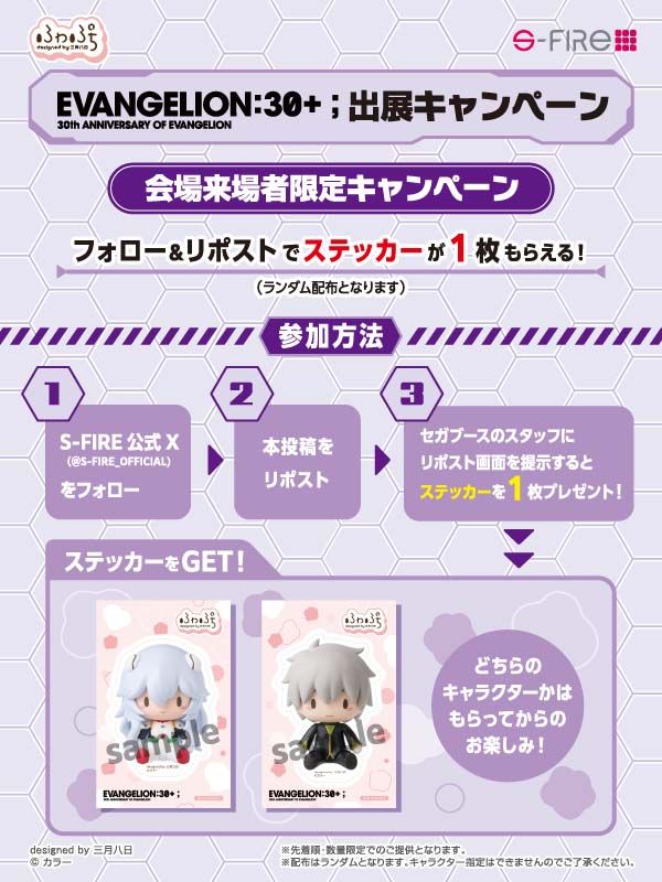 会場限定プレゼントSNSキャンペーン