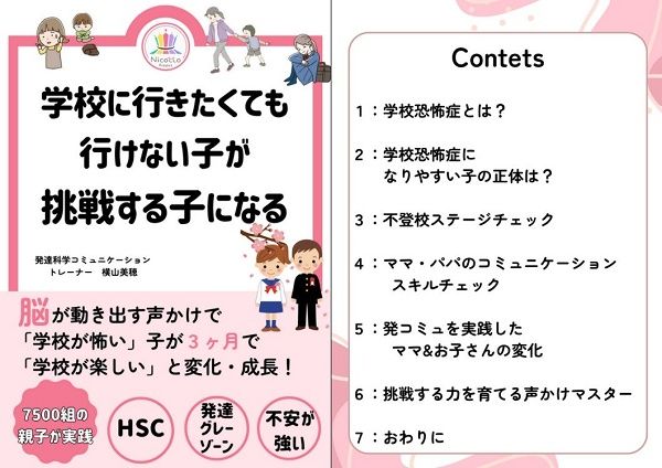 「学校恐怖症」の子どもが動き出せるように、対応方法をまとめた小冊子を無料で配布