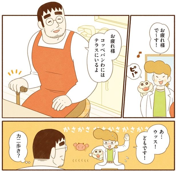 お疲れ様で〜す！ （C）類／KADOKAWA