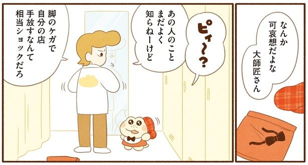 なんか可哀想だよな （C）類／KADOKAWA