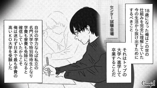 母の再婚で過酷な幼少期を過ごすも…勉強とバイトに励み、成績トップで名門私立大学に合格した話