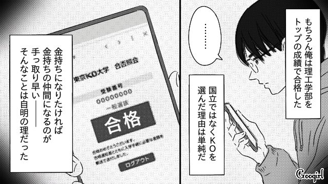 母の再婚で過酷な幼少期を過ごすも…勉強とバイトに励み、成績トップで名門私立大学に合格した話