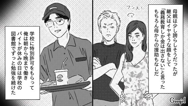 母の再婚で過酷な幼少期を過ごすも…勉強とバイトに励み、成績トップで名門私立大学に合格した話