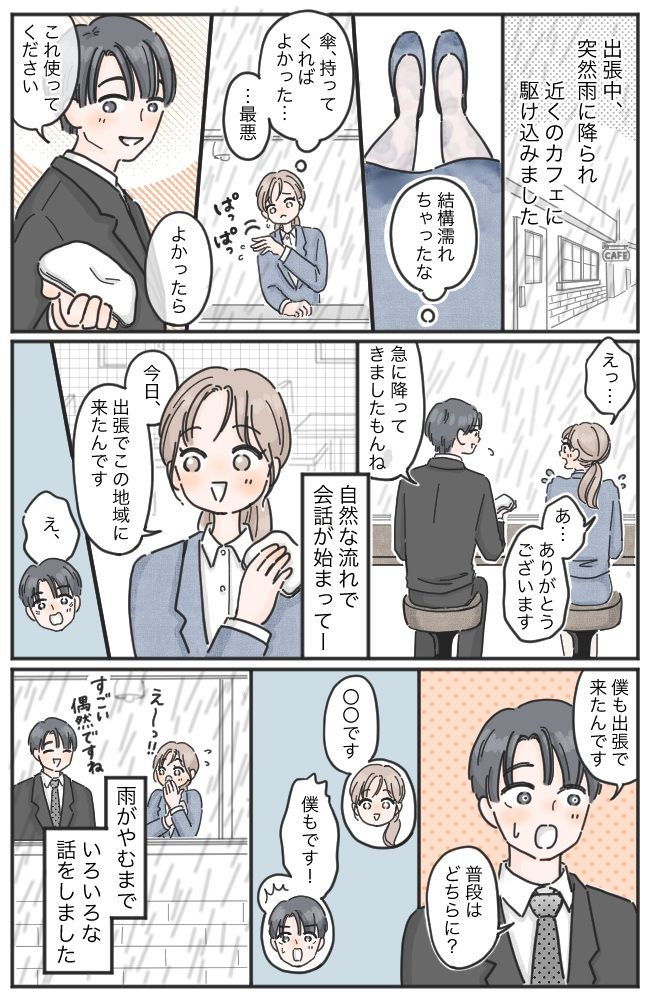 「最悪…」突然の雨にカフェに入ったら、隣の席の男性に声をかけられて…数年後、思わぬ結末に？