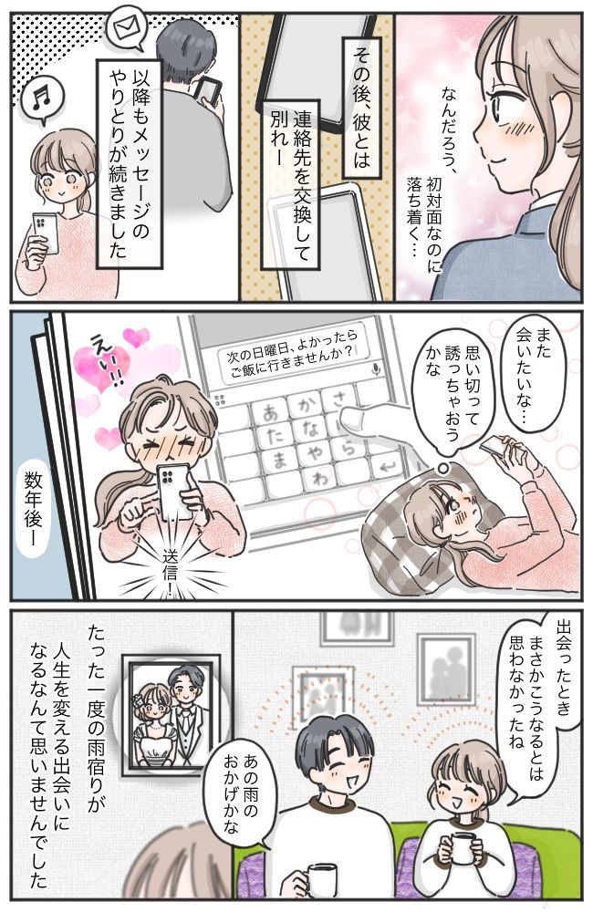 「最悪…」突然の雨にカフェに入ったら、隣の席の男性に声をかけられて…数年後、思わぬ結末に？