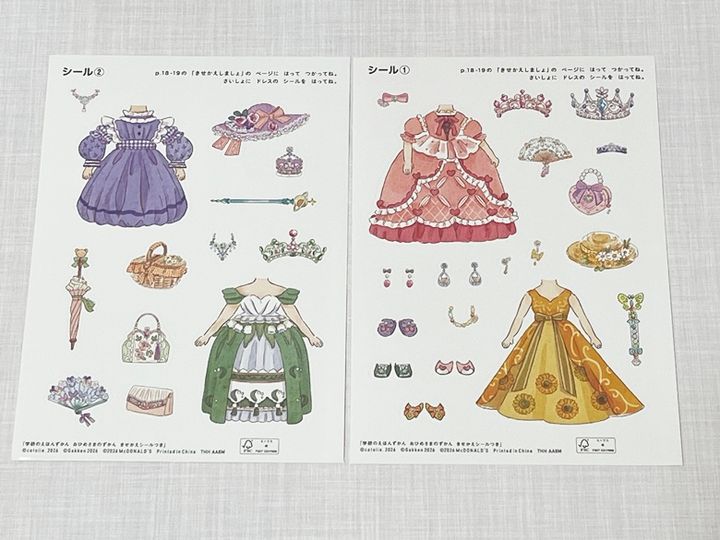 【マクドナルド】「ほんのハッピーセット」