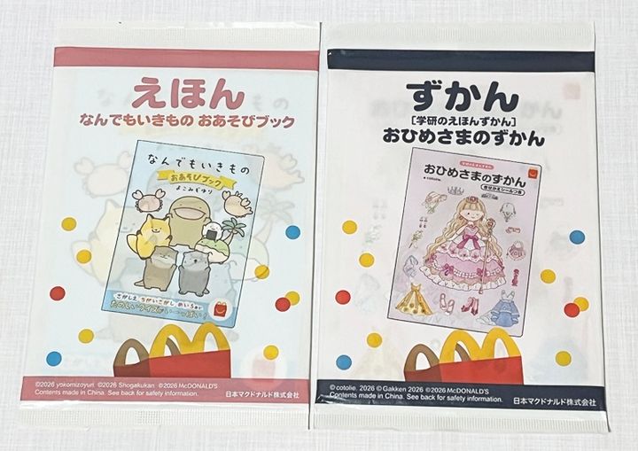 【マクドナルド】「ほんのハッピーセット」