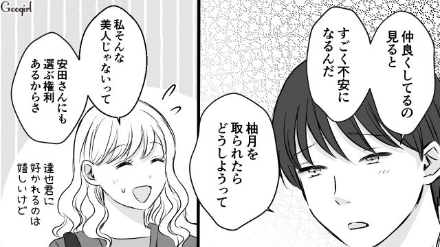 職場の飲み会に現れた彼氏から「男と2人きりにならないで」異性との関わりを禁止された話